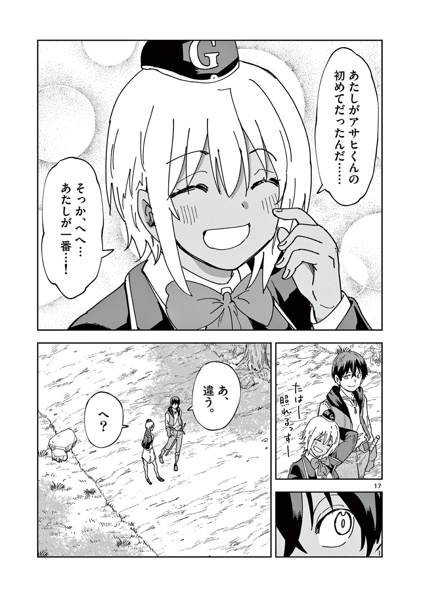 異世界ワンターンキル姉さん　～姉同伴の異世界生活はじめました～ 第75話 - Page 17