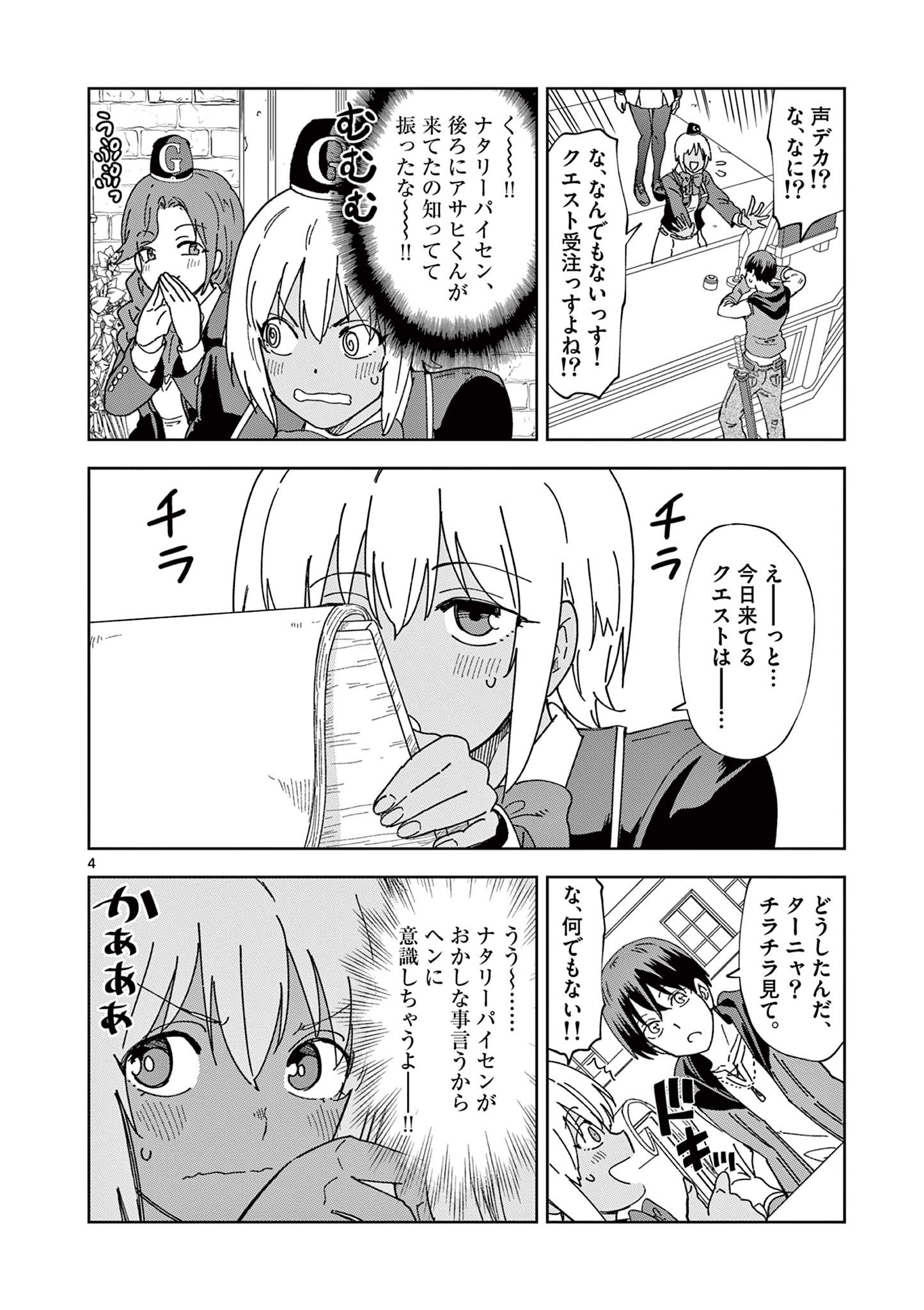 異世界ワンターンキル姉さん　～姉同伴の異世界生活はじめました～ 第75話 - Page 4