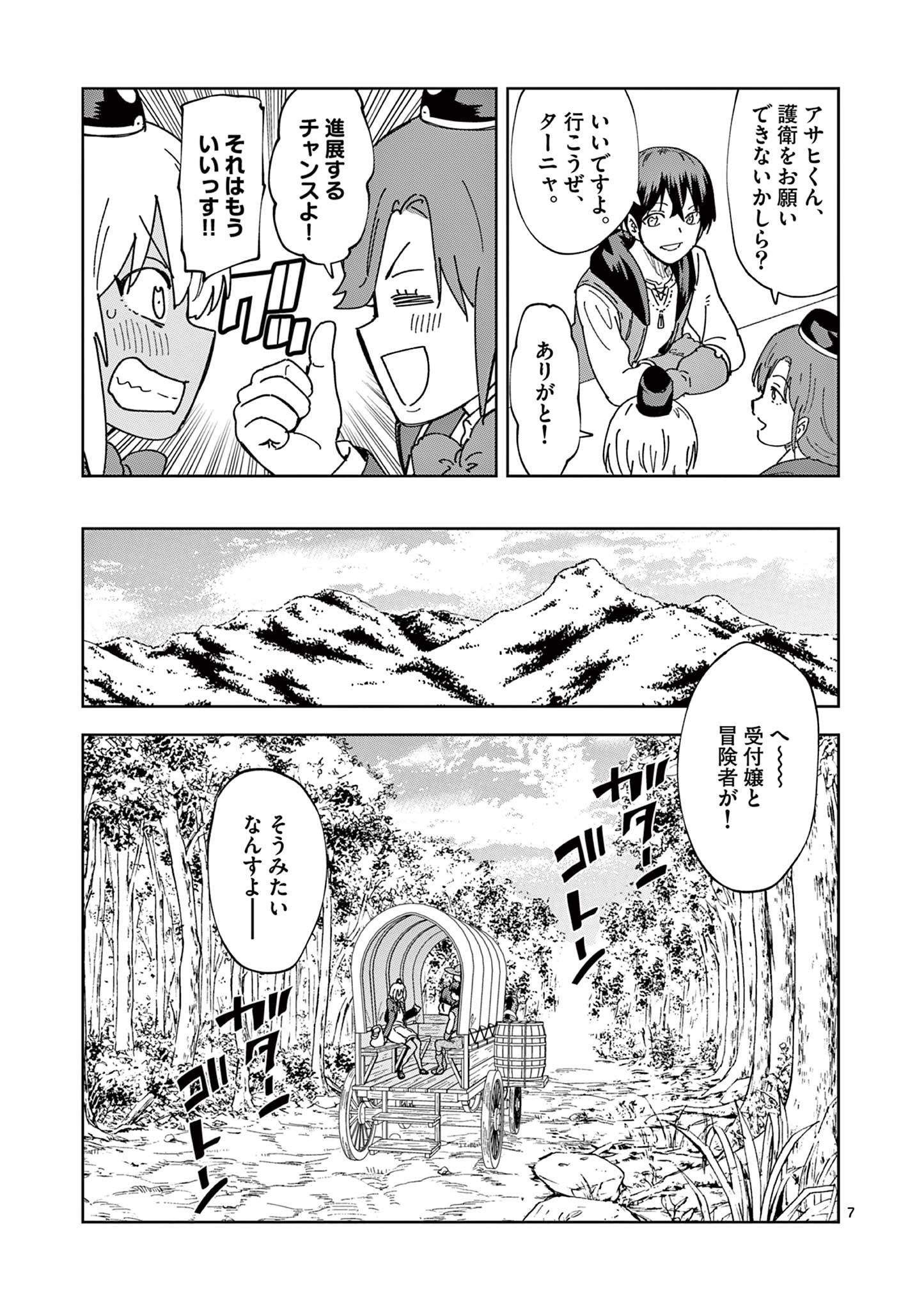 異世界ワンターンキル姉さん　～姉同伴の異世界生活はじめました～ 第75話 - Page 7