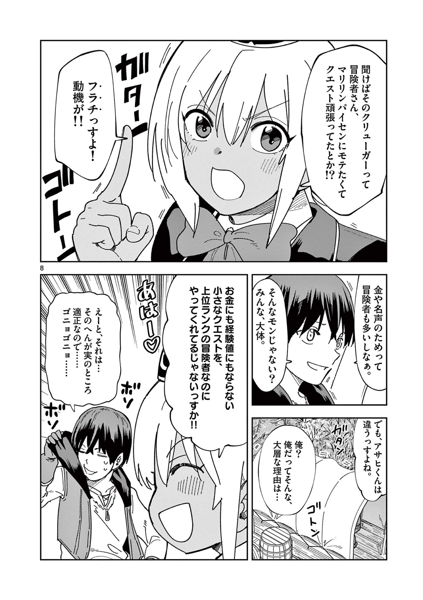 異世界ワンターンキル姉さん　～姉同伴の異世界生活はじめました～ 第75話 - Page 8