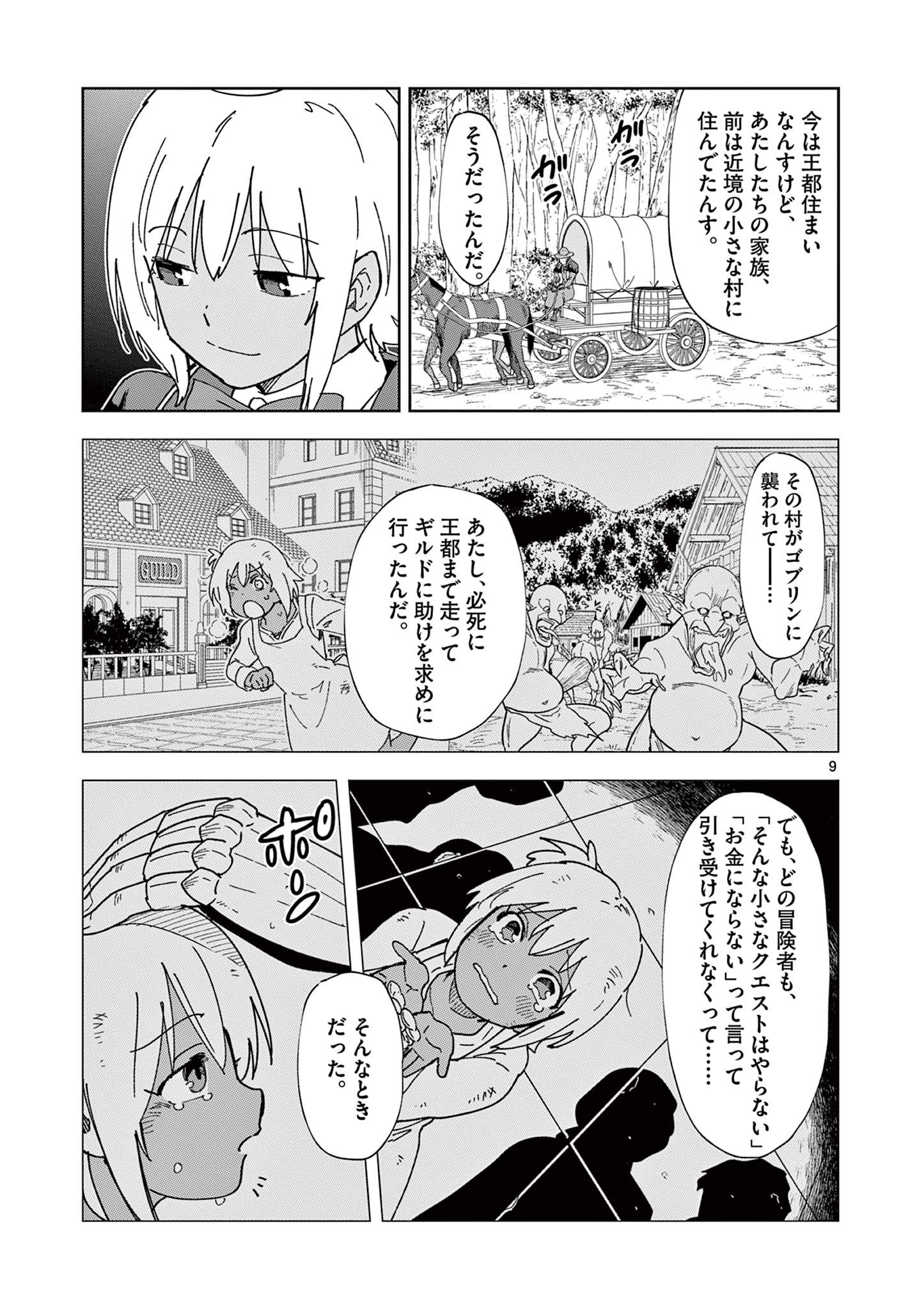 異世界ワンターンキル姉さん　～姉同伴の異世界生活はじめました～ 第75話 - Page 9