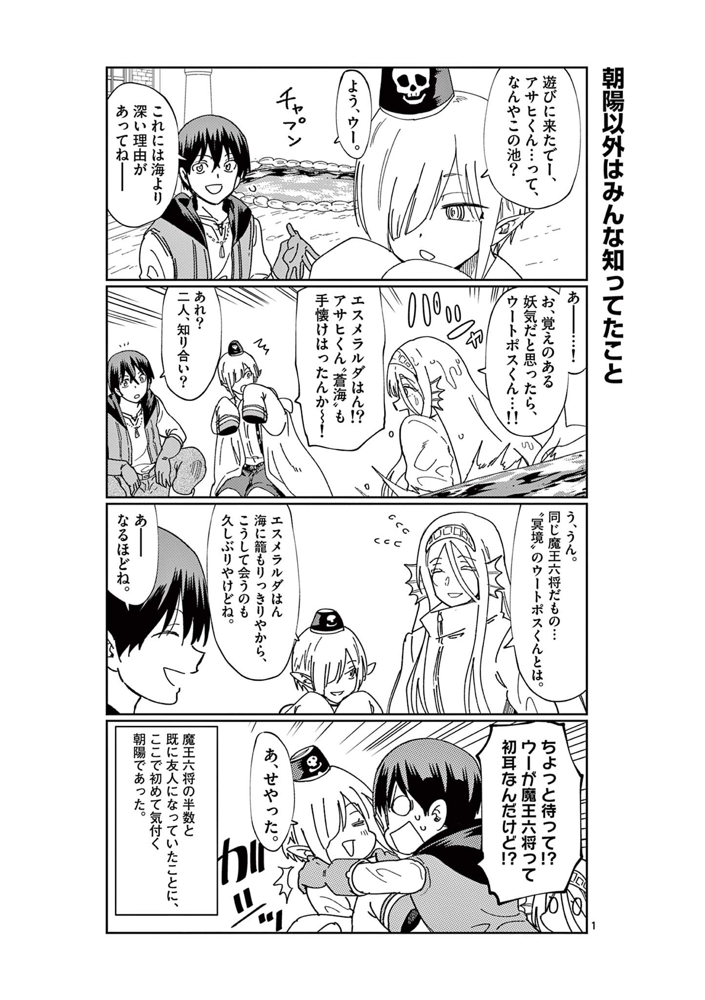 異世界ワンターンキル姉さん　～姉同伴の異世界生活はじめました～ 第76.5話 - Page 1