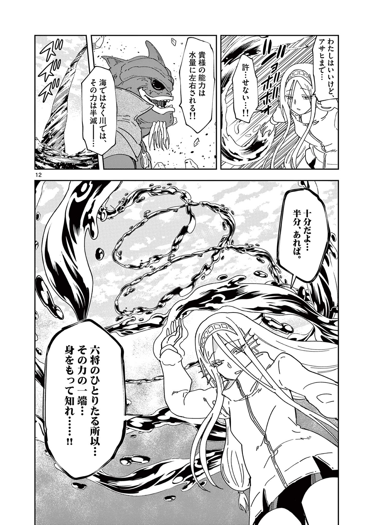 異世界ワンターンキル姉さん　～姉同伴の異世界生活はじめました～ 第76話 - Page 12