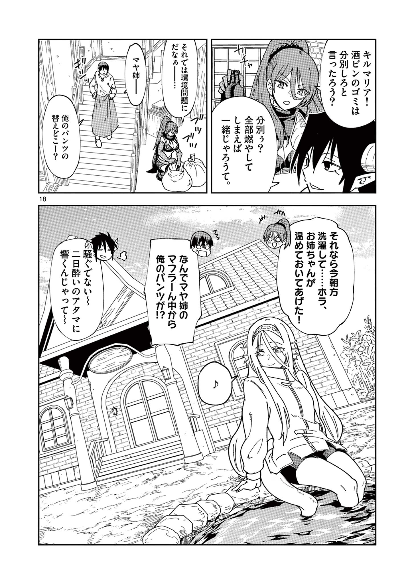 異世界ワンターンキル姉さん　～姉同伴の異世界生活はじめました～ 第76話 - Page 18