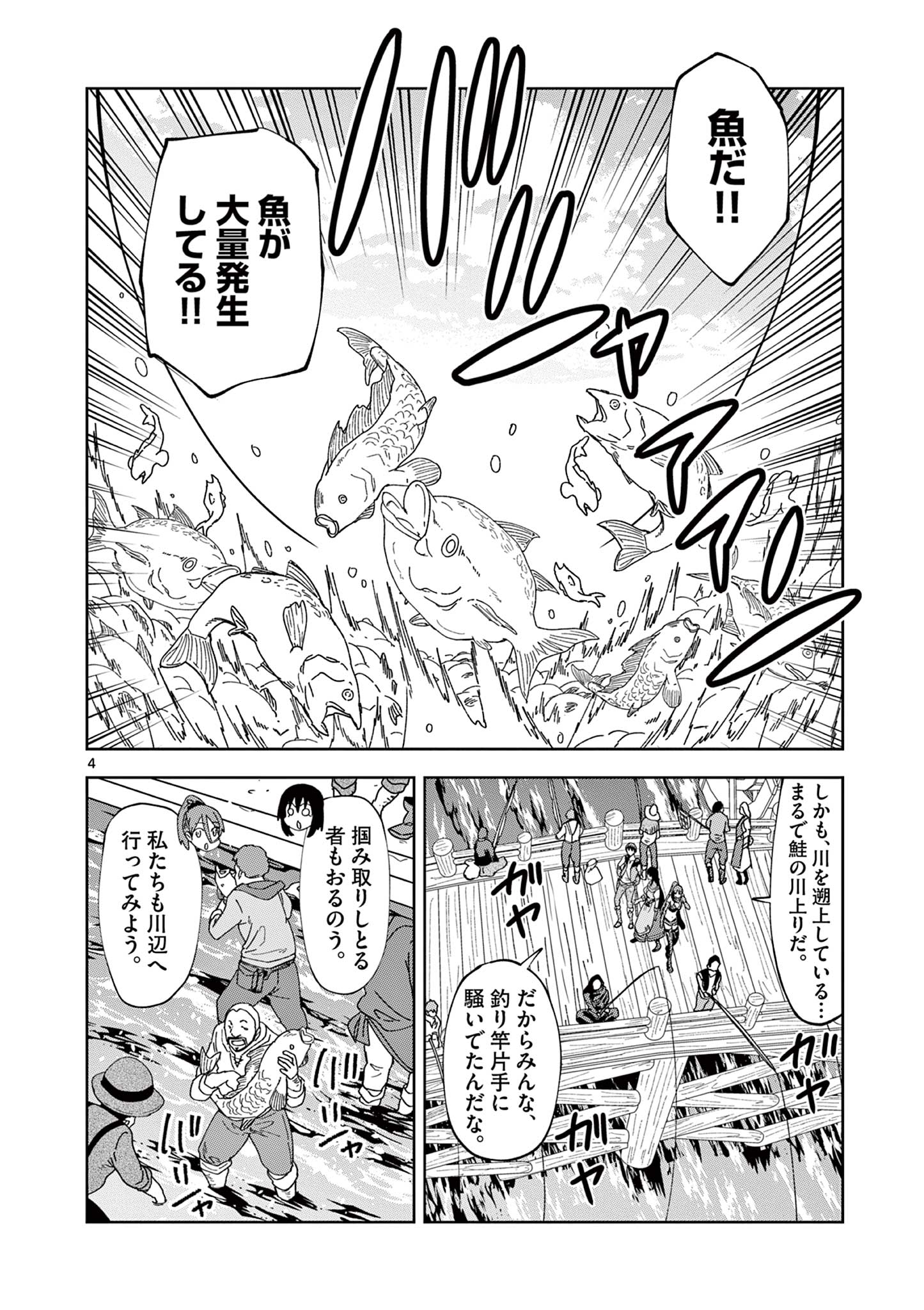 異世界ワンターンキル姉さん　～姉同伴の異世界生活はじめました～ 第76話 - Page 4