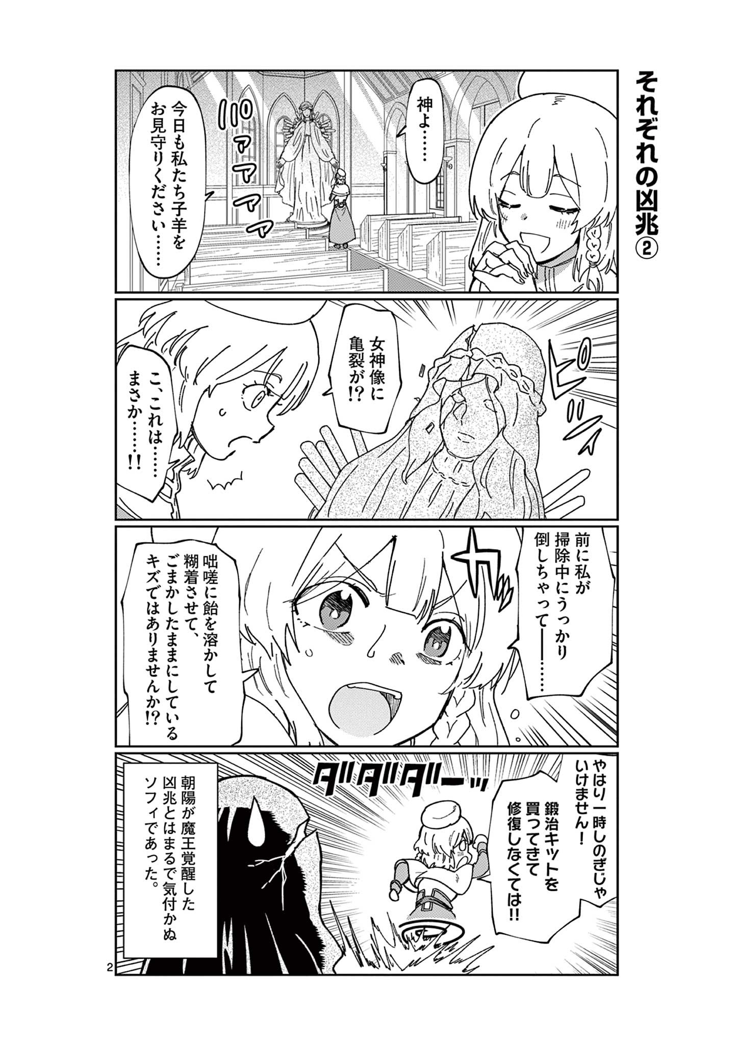 異世界ワンターンキル姉さん　～姉同伴の異世界生活はじめました～ 第77.5話 - Page 2