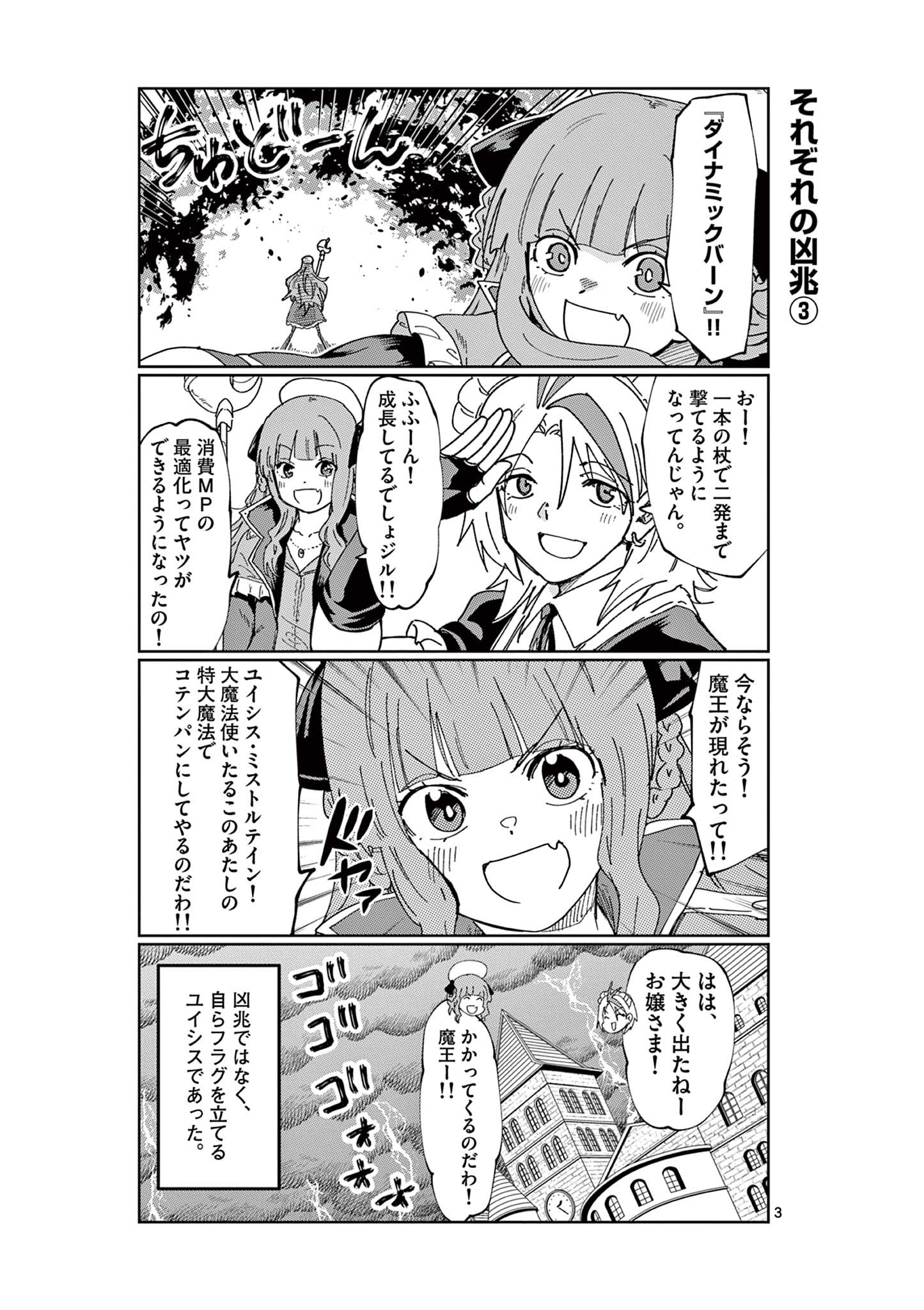 異世界ワンターンキル姉さん　～姉同伴の異世界生活はじめました～ 第77.5話 - Page 3