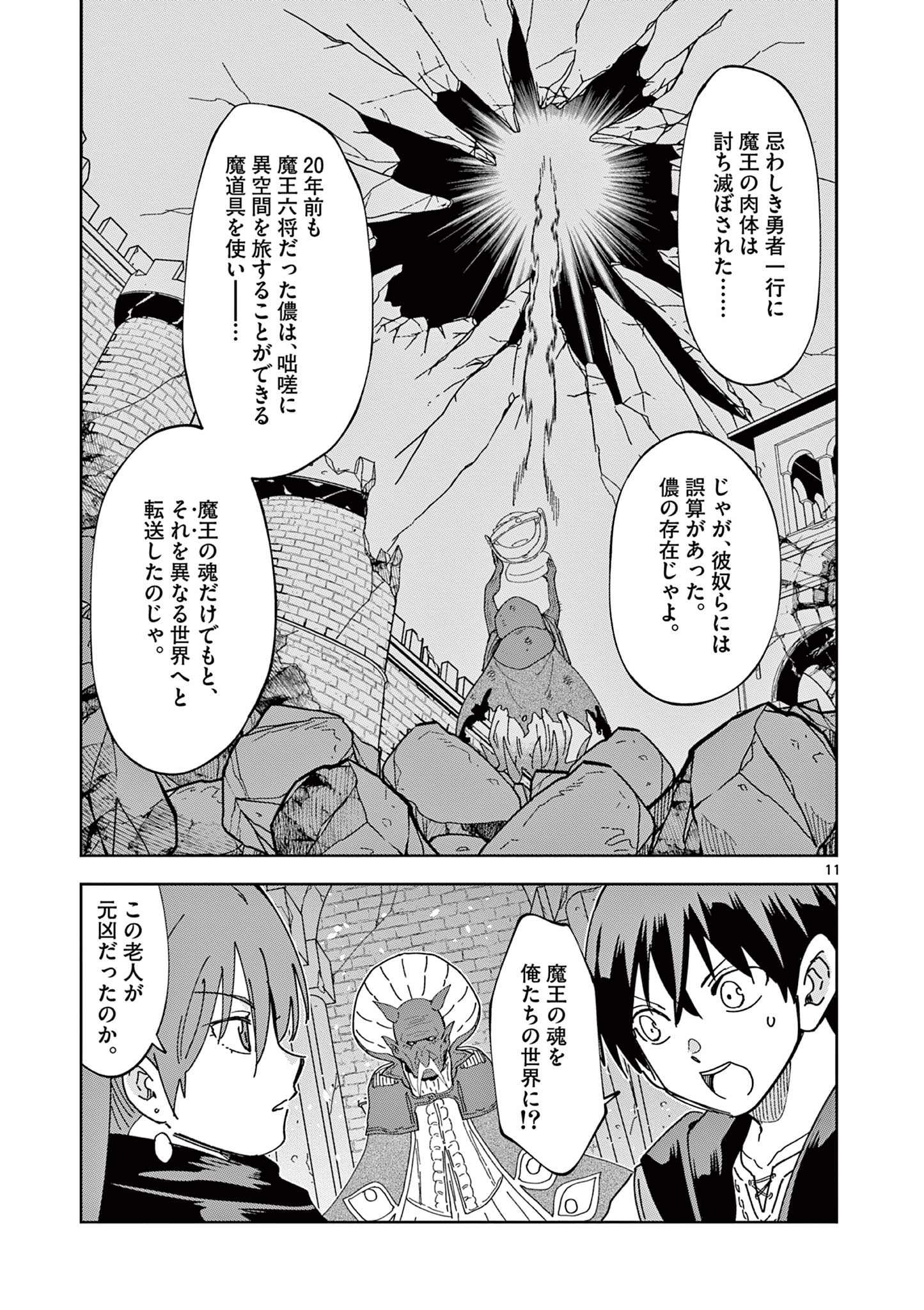 異世界ワンターンキル姉さん　～姉同伴の異世界生活はじめました～ 第77話 - Page 11