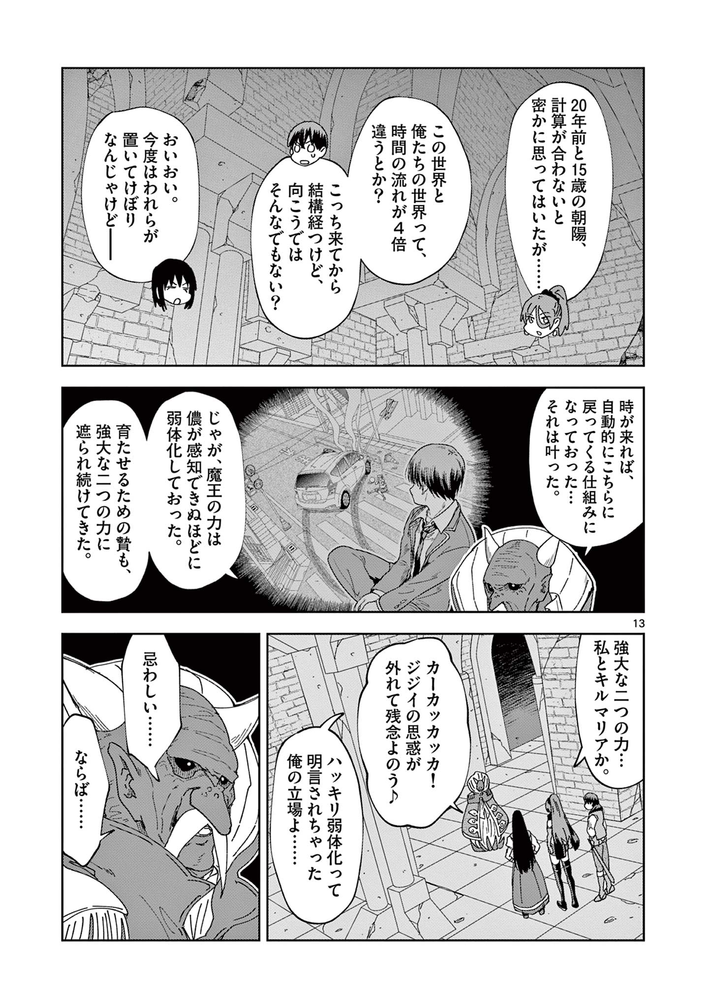 異世界ワンターンキル姉さん　～姉同伴の異世界生活はじめました～ 第77話 - Page 13