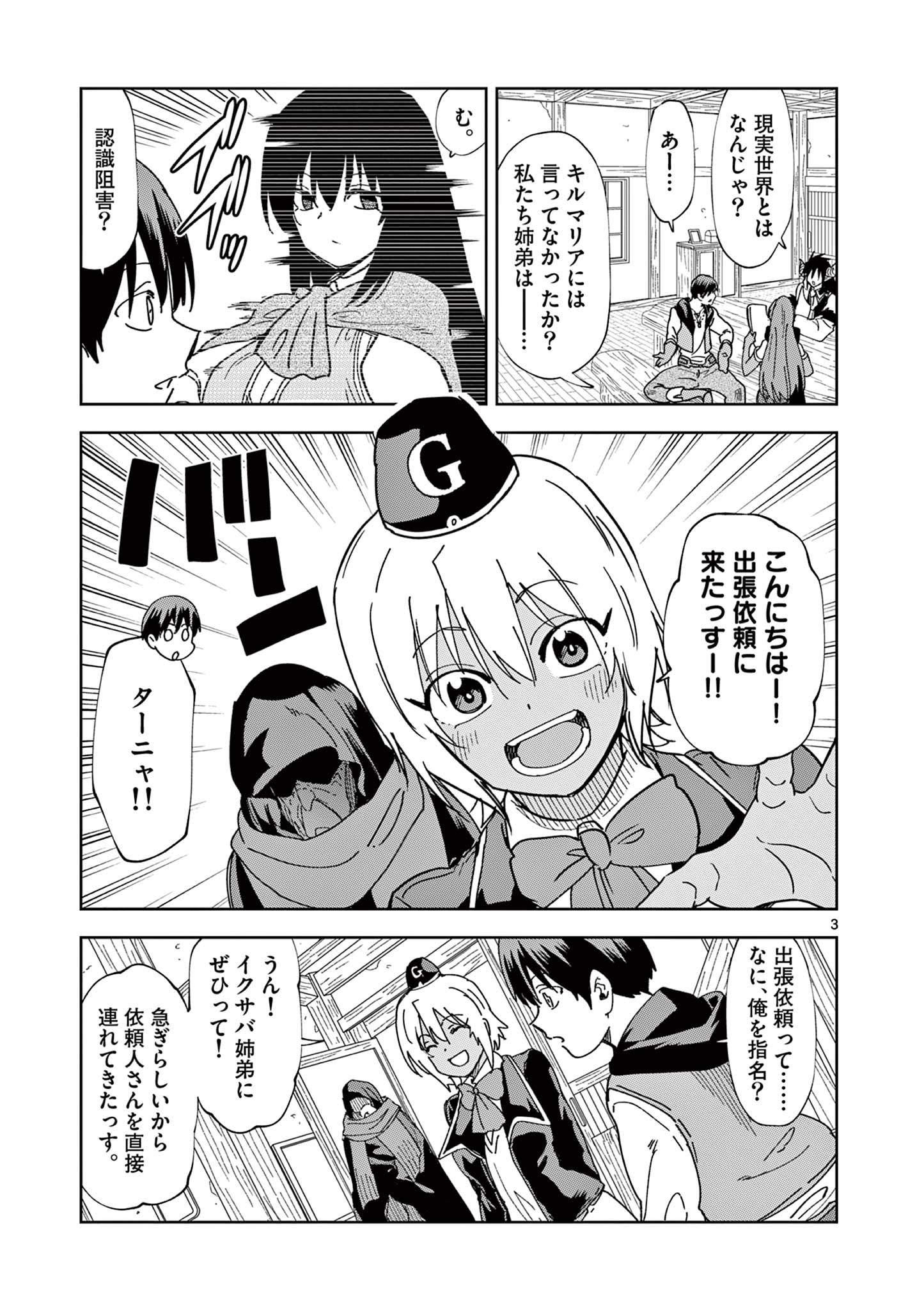 異世界ワンターンキル姉さん　～姉同伴の異世界生活はじめました～ 第77話 - Page 3