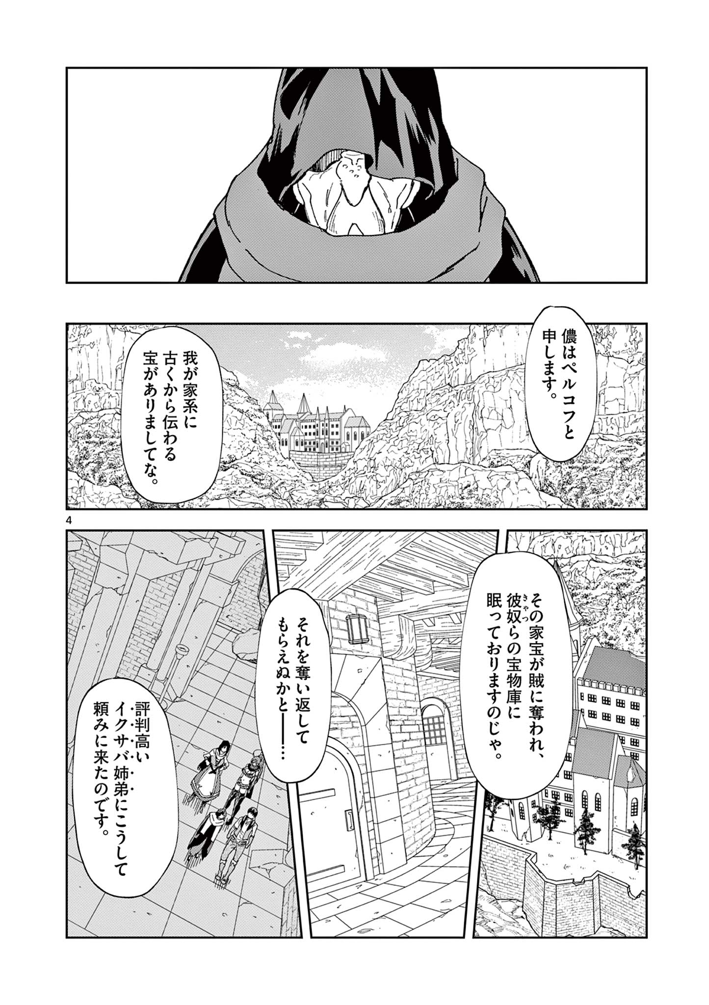 異世界ワンターンキル姉さん　～姉同伴の異世界生活はじめました～ 第77話 - Page 4