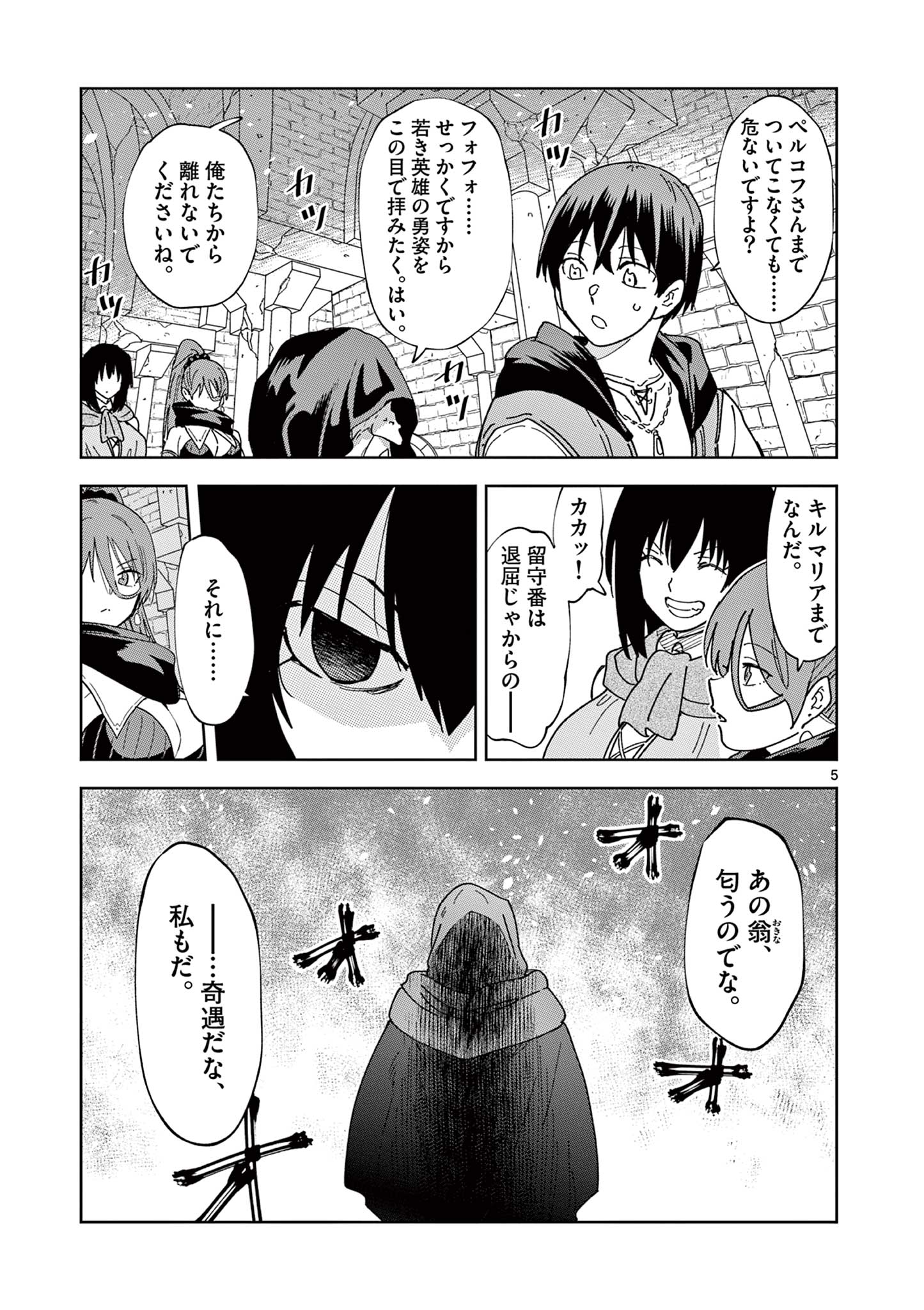 異世界ワンターンキル姉さん　～姉同伴の異世界生活はじめました～ 第77話 - Page 5