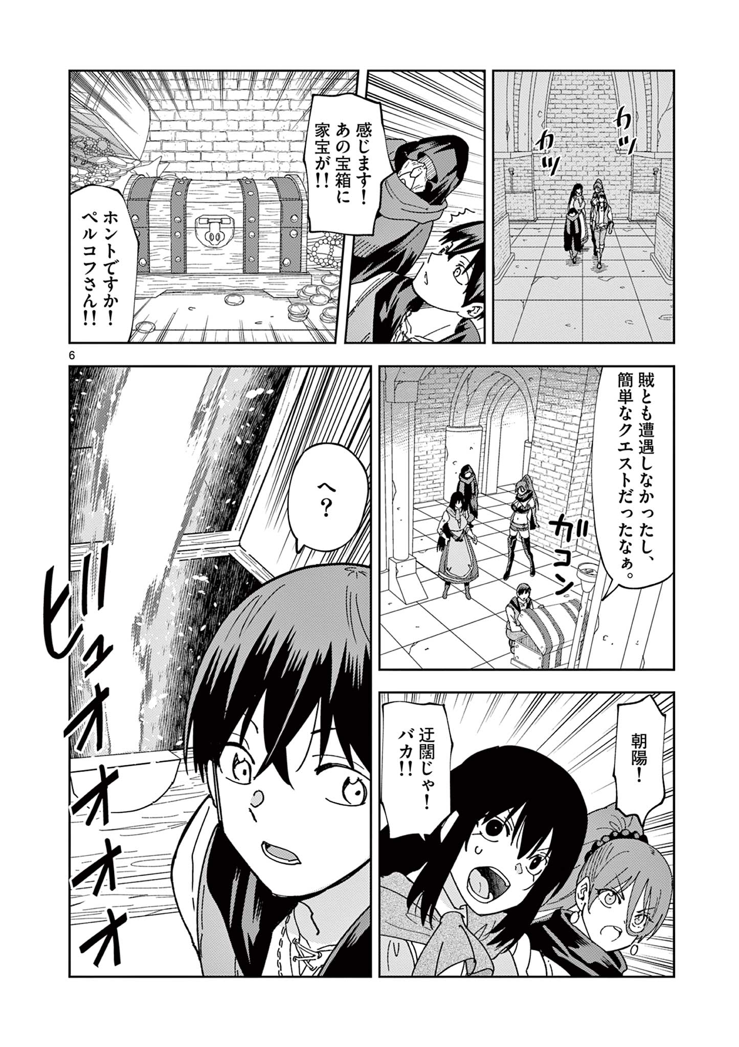 異世界ワンターンキル姉さん　～姉同伴の異世界生活はじめました～ 第77話 - Page 6