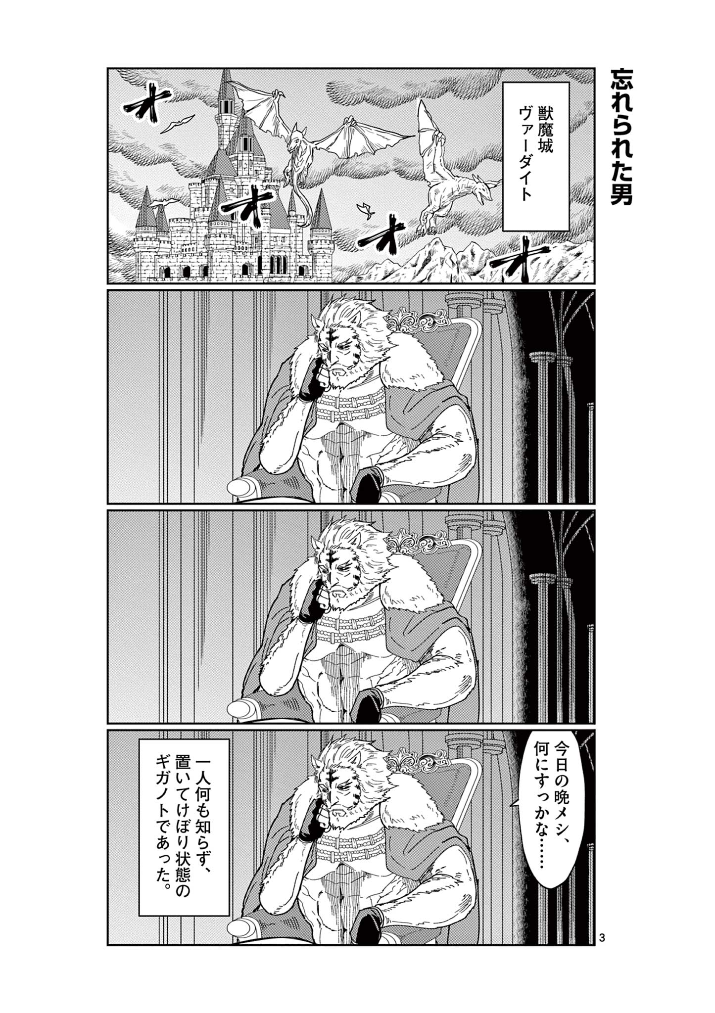 異世界ワンターンキル姉さん　～姉同伴の異世界生活はじめました～ 第78.5話 - Page 3