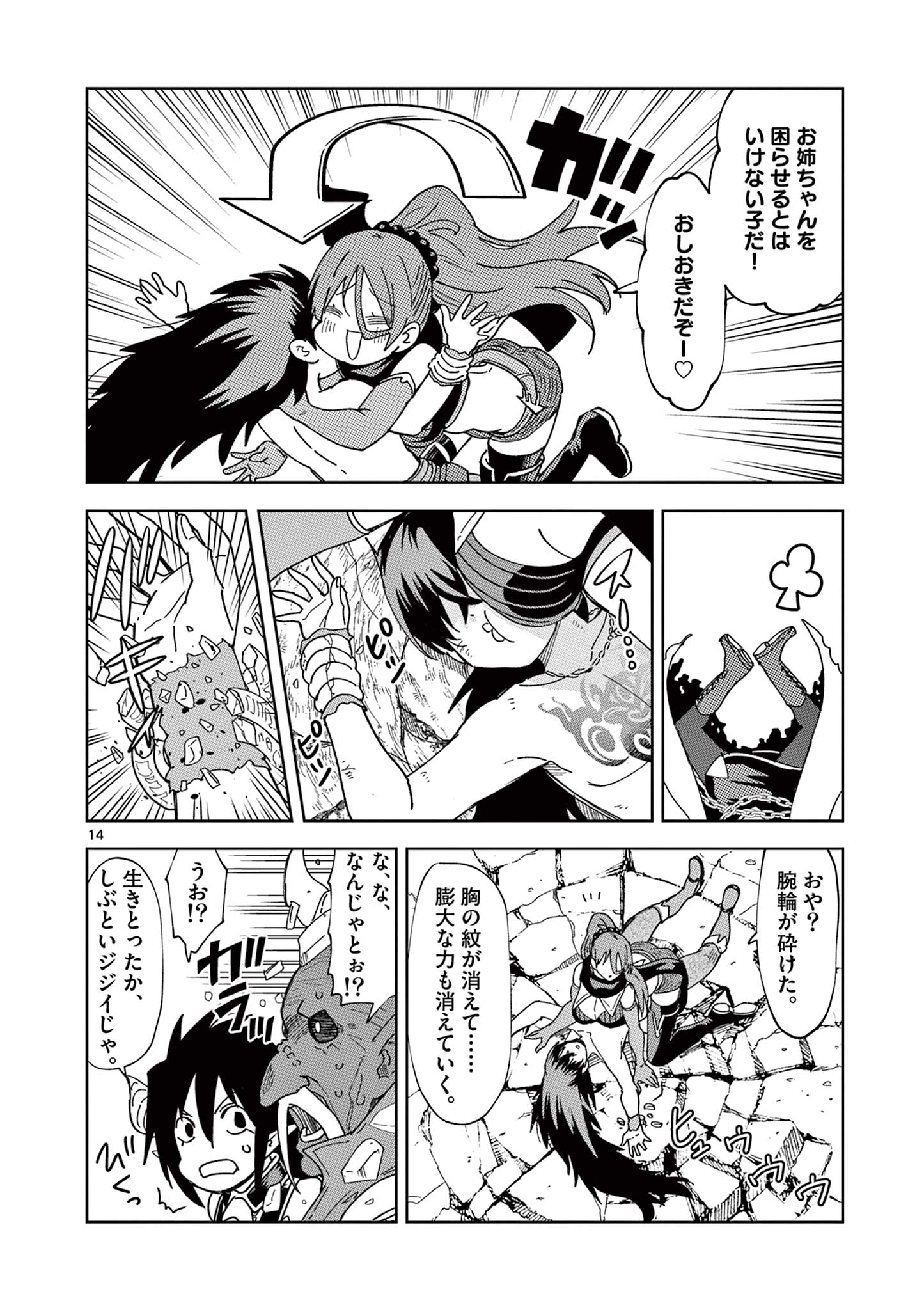 異世界ワンターンキル姉さん　～姉同伴の異世界生活はじめました～ 第78話 - Page 14