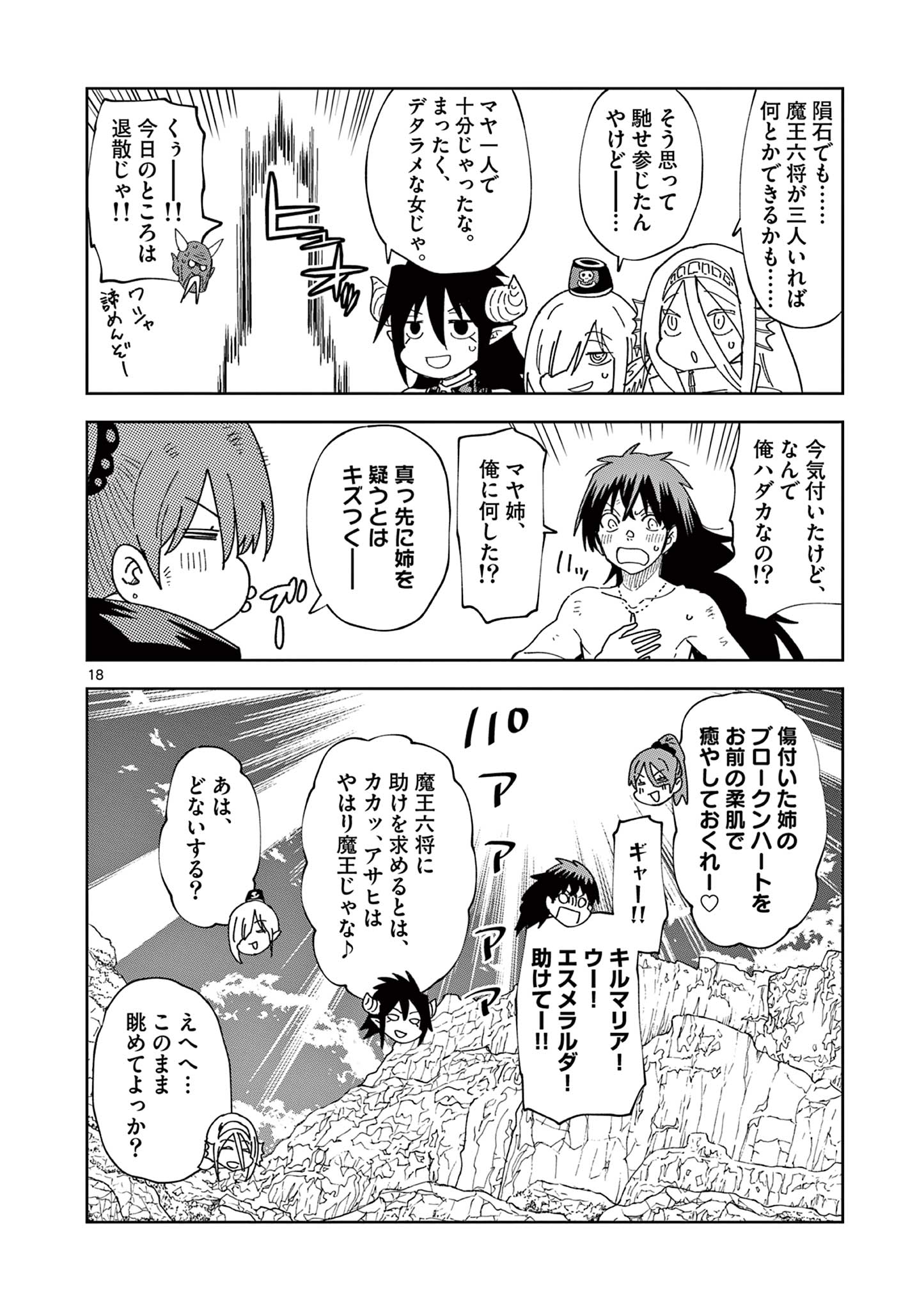 異世界ワンターンキル姉さん　～姉同伴の異世界生活はじめました～ 第78話 - Page 18