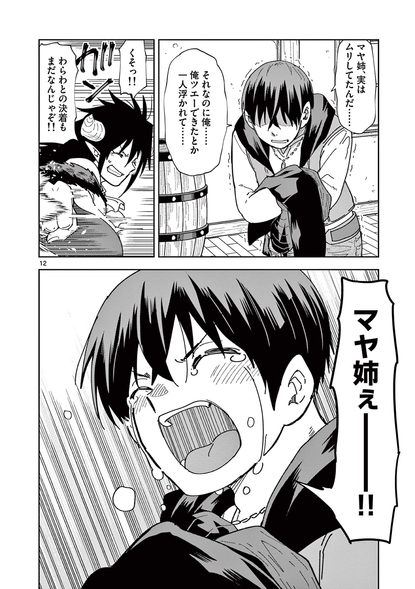 異世界ワンターンキル姉さん　～姉同伴の異世界生活はじめました～ 第79話 - Page 12