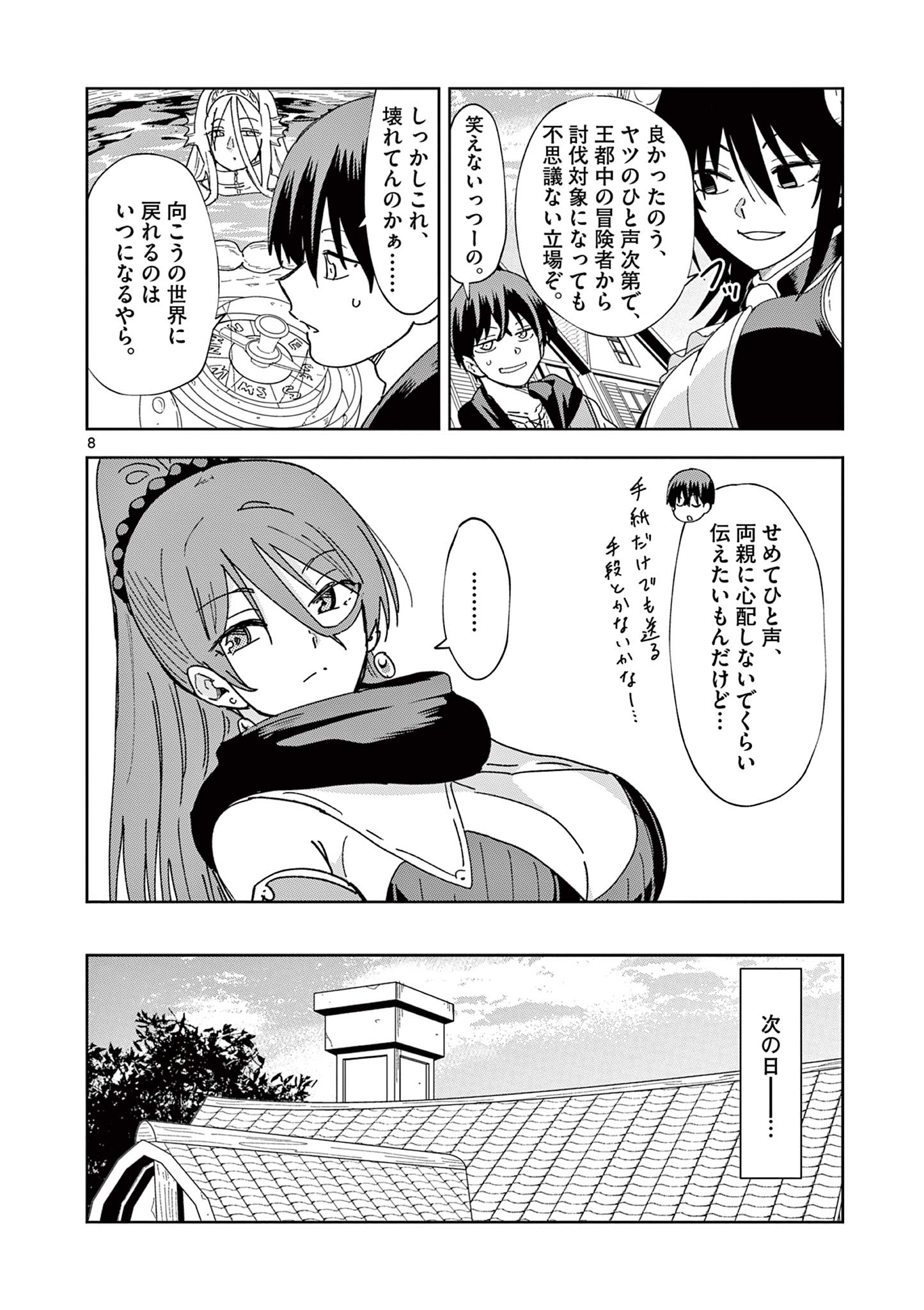 異世界ワンターンキル姉さん　～姉同伴の異世界生活はじめました～ 第79話 - Page 8