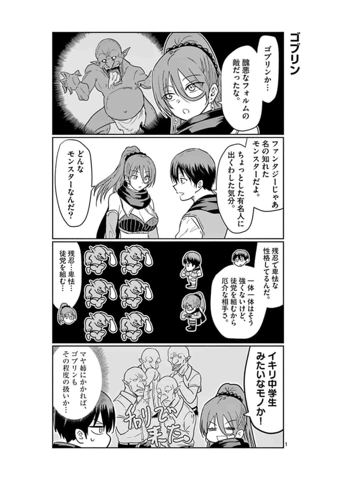 異世界ワンターンキル姉さん　～姉同伴の異世界生活はじめました～ 第8話 - Page 1