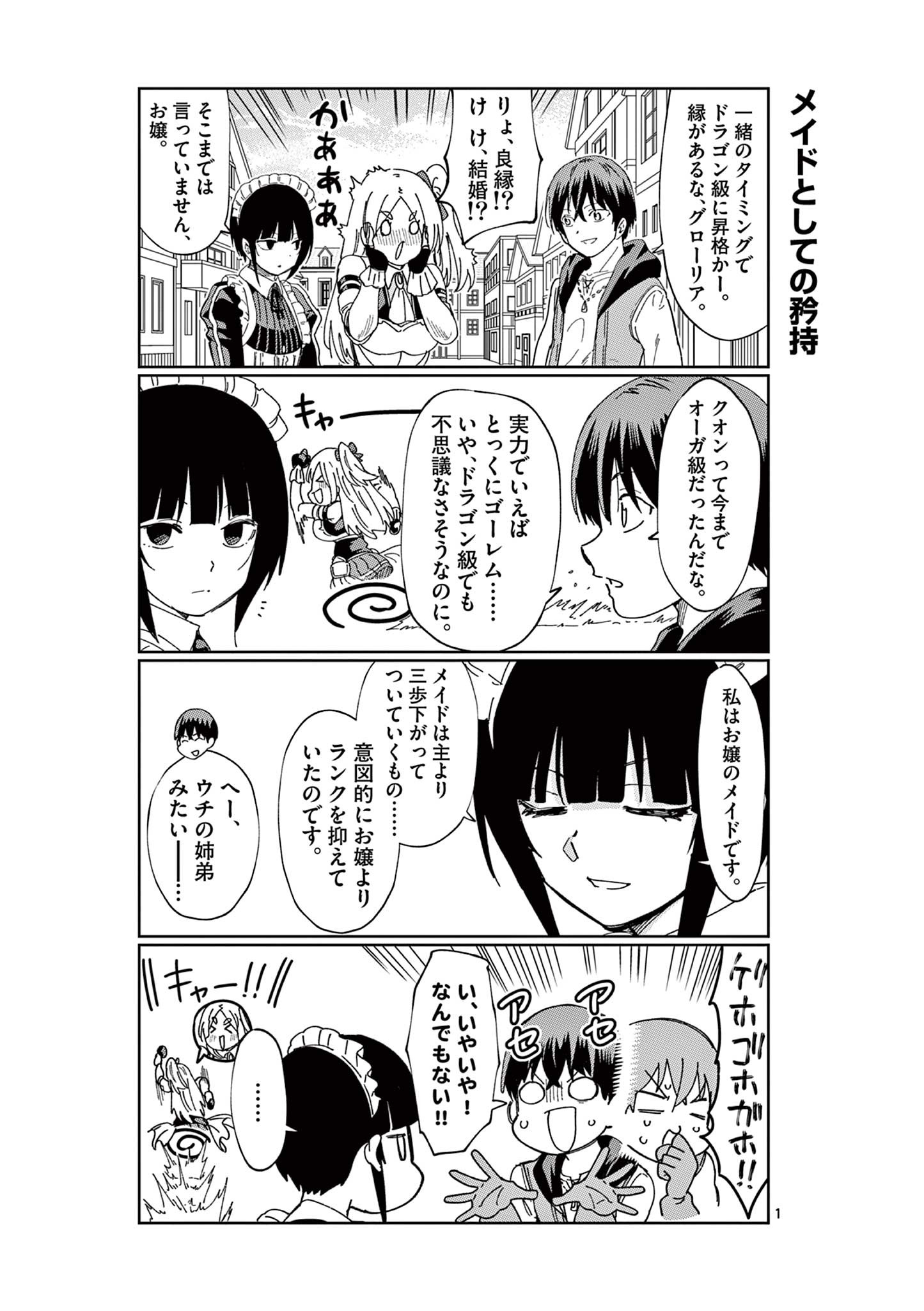 異世界ワンターンキル姉さん　～姉同伴の異世界生活はじめました～ 第80.5話 - Page 1