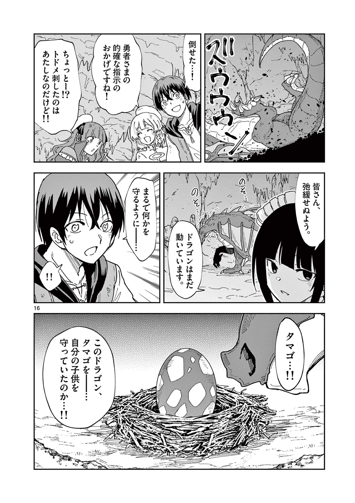 異世界ワンターンキル姉さん　～姉同伴の異世界生活はじめました～ 第80話 - Page 16