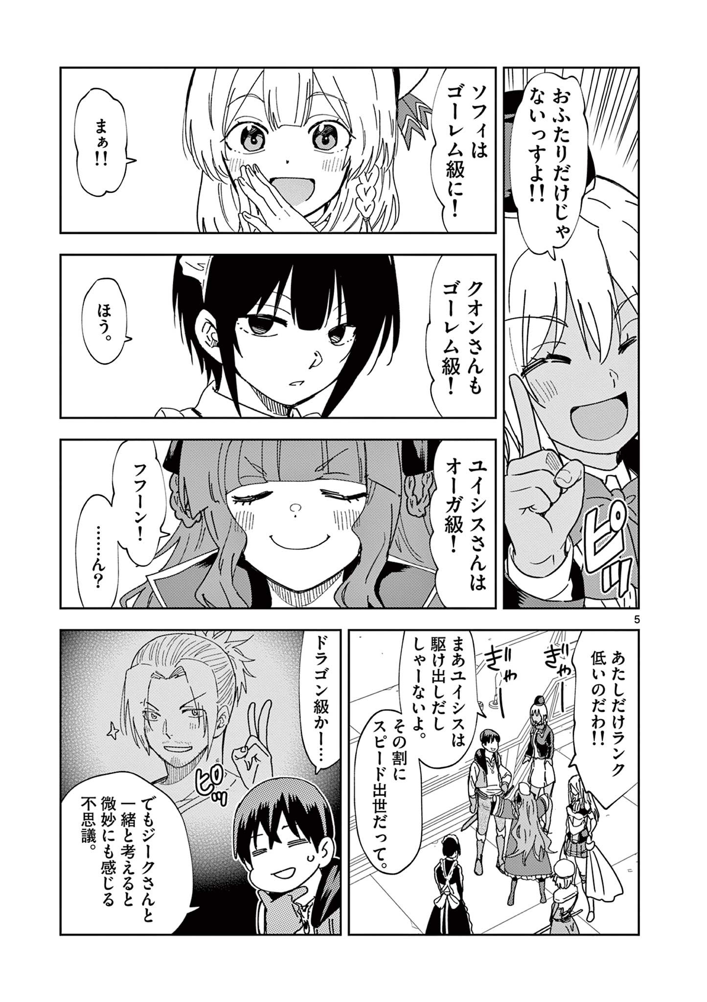 異世界ワンターンキル姉さん　～姉同伴の異世界生活はじめました～ 第80話 - Page 5