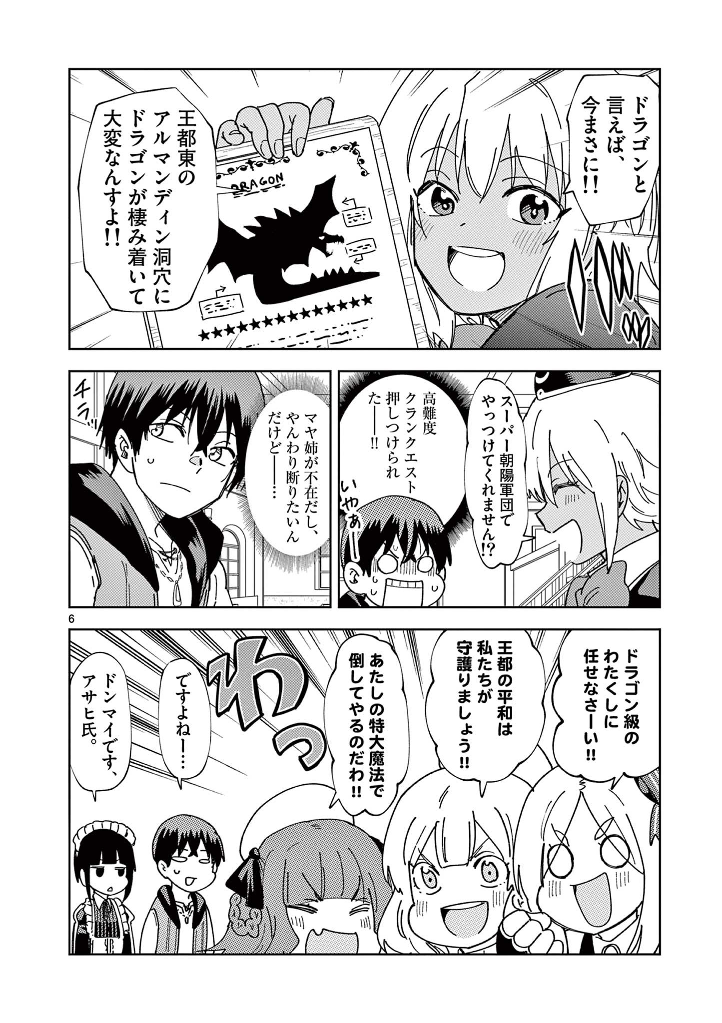 異世界ワンターンキル姉さん　～姉同伴の異世界生活はじめました～ 第80話 - Page 6