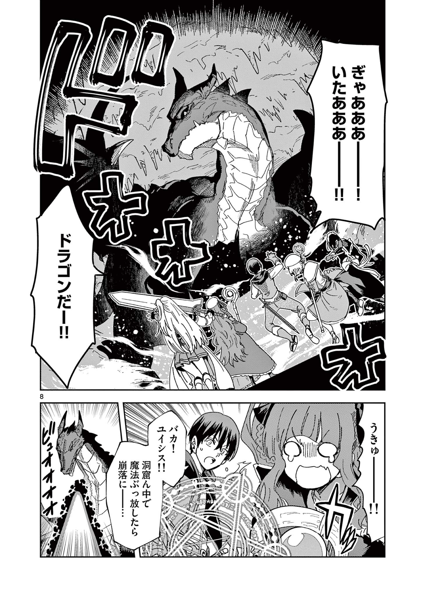 異世界ワンターンキル姉さん　～姉同伴の異世界生活はじめました～ 第80話 - Page 8