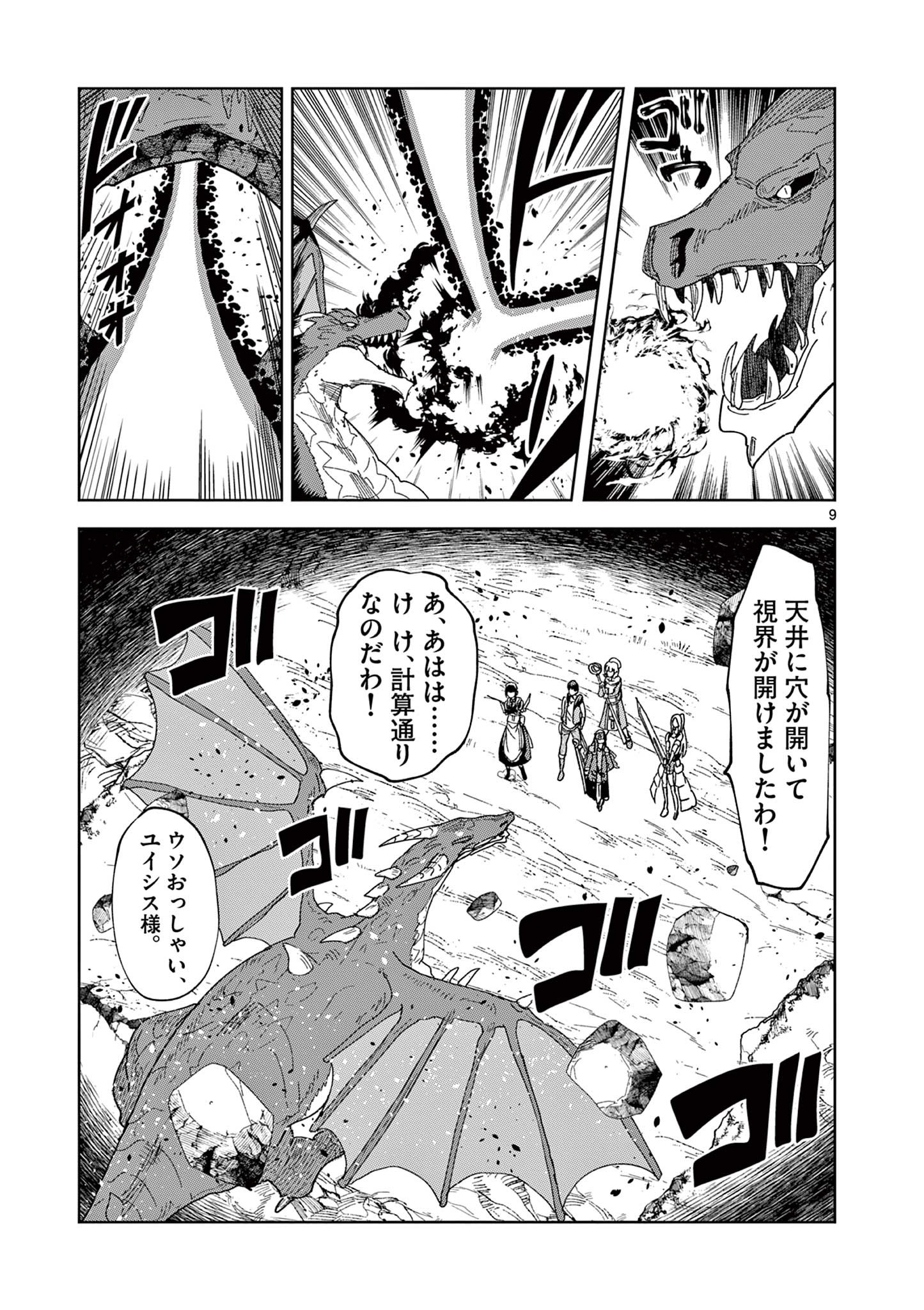 異世界ワンターンキル姉さん　～姉同伴の異世界生活はじめました～ 第80話 - Page 9