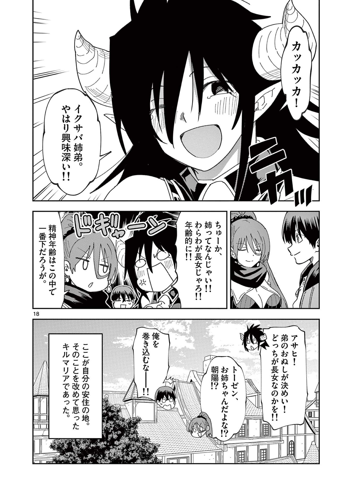 異世界ワンターンキル姉さん　～姉同伴の異世界生活はじめました～ 第81話 - Page 18