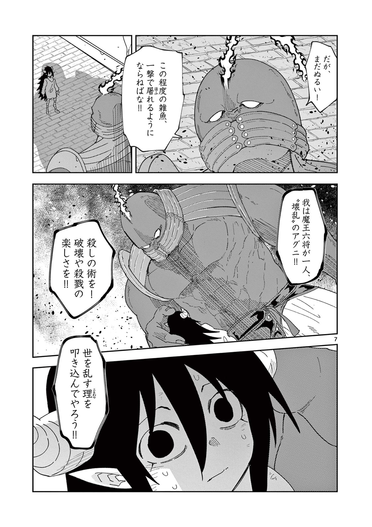 異世界ワンターンキル姉さん　～姉同伴の異世界生活はじめました～ 第81話 - Page 7