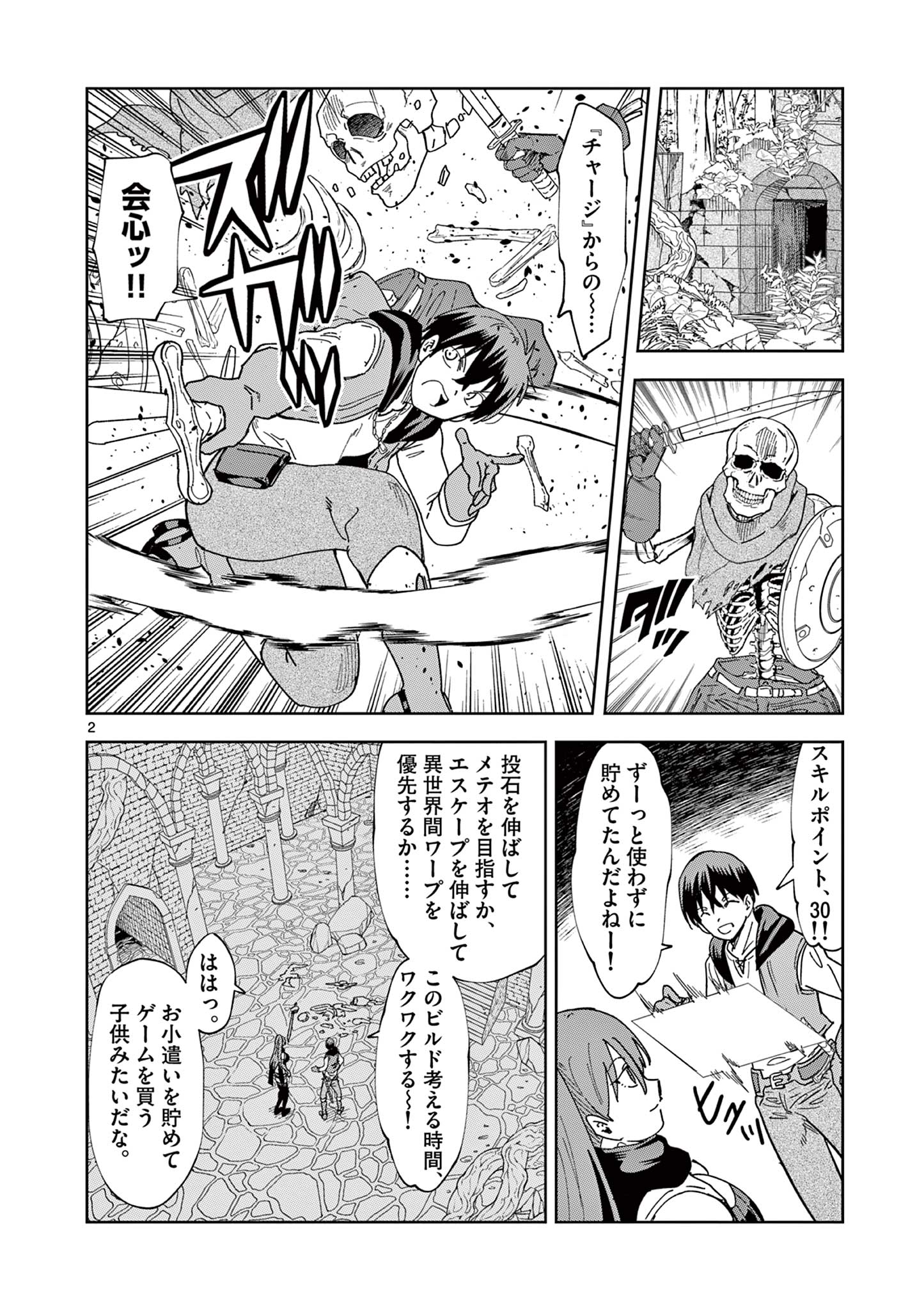 異世界ワンターンキル姉さん　～姉同伴の異世界生活はじめました～ 第82話 - Page 2