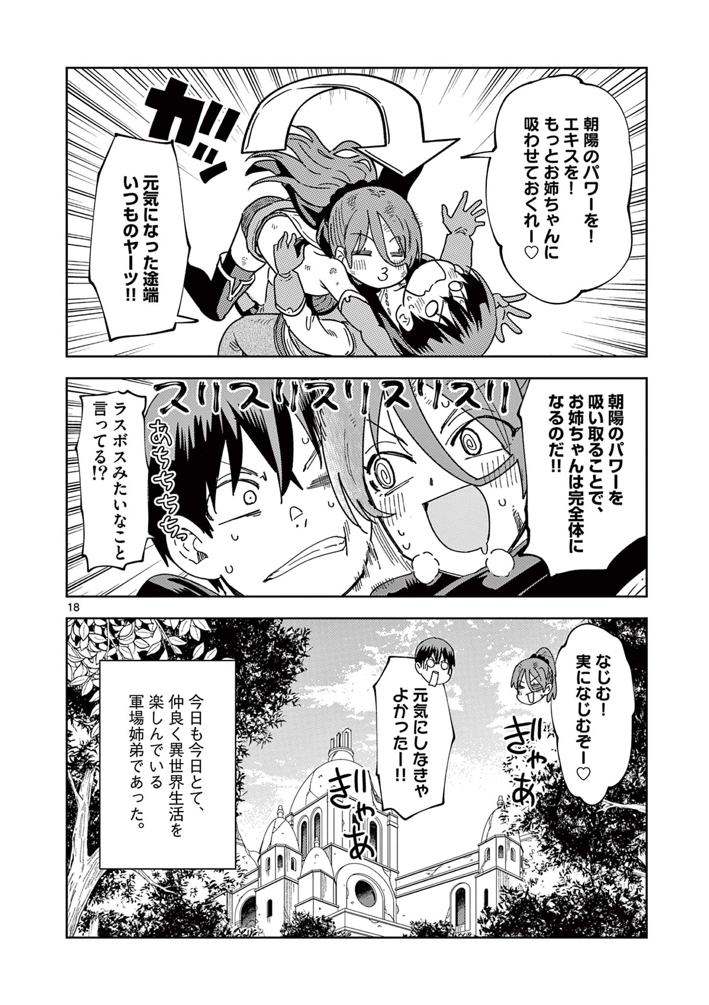 異世界ワンターンキル姉さん　～姉同伴の異世界生活はじめました～ 第82話 - Page 18