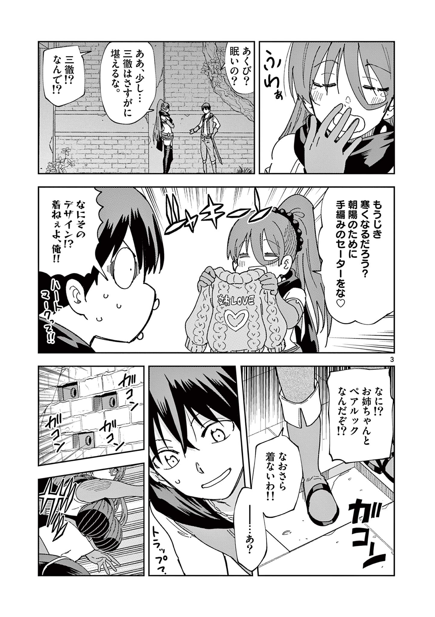 異世界ワンターンキル姉さん　～姉同伴の異世界生活はじめました～ 第82話 - Page 3