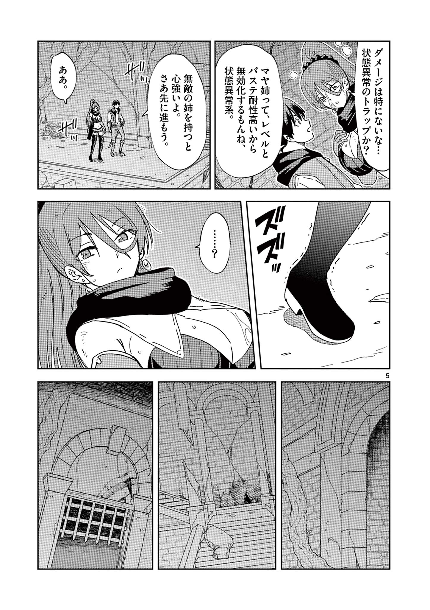 異世界ワンターンキル姉さん　～姉同伴の異世界生活はじめました～ 第82話 - Page 5