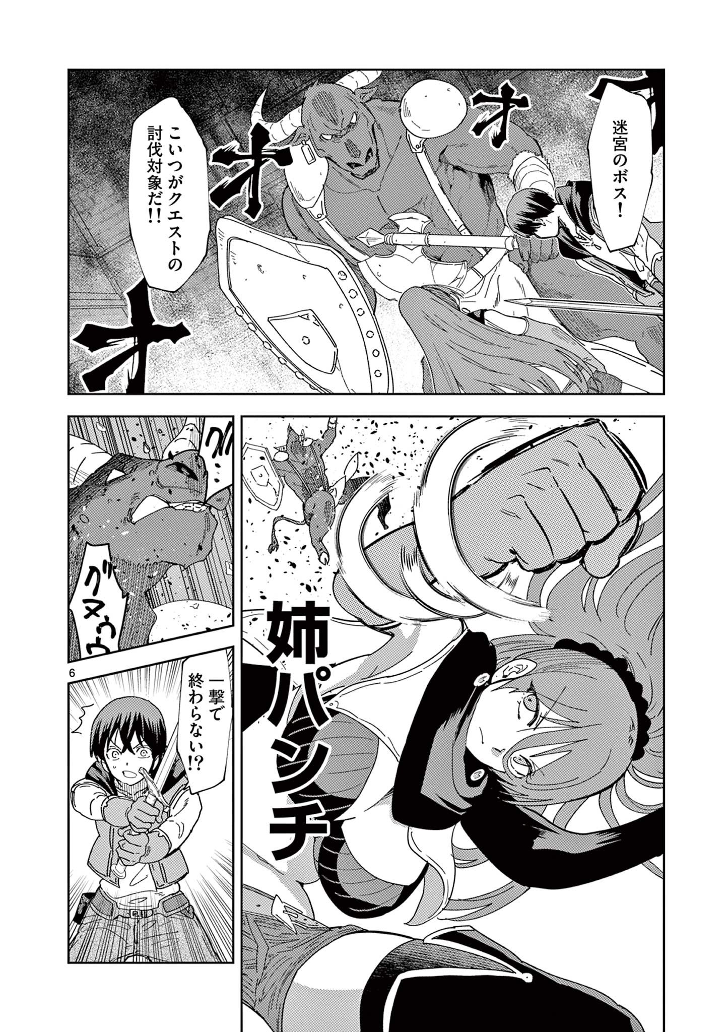 異世界ワンターンキル姉さん　～姉同伴の異世界生活はじめました～ 第82話 - Page 6