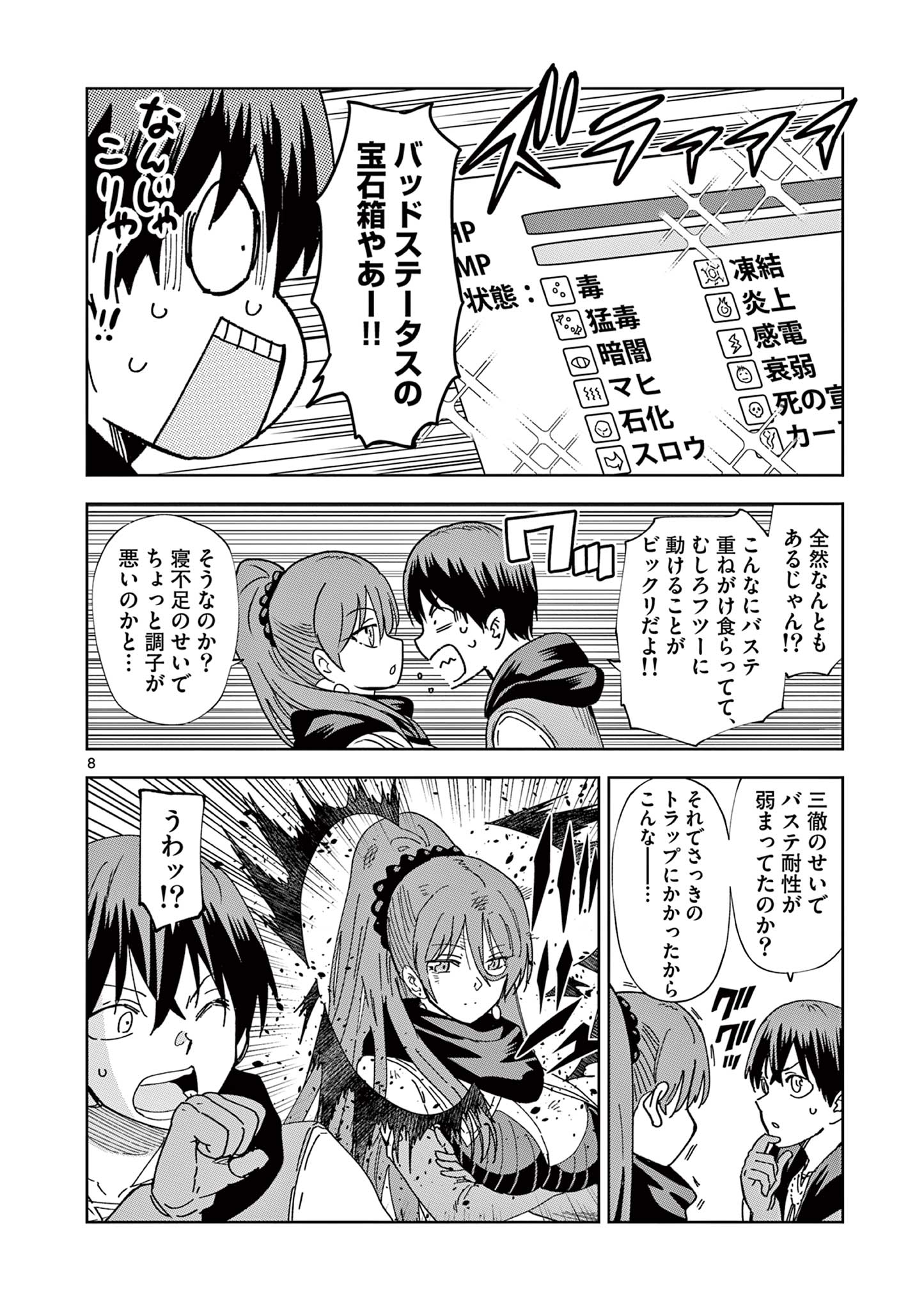 異世界ワンターンキル姉さん　～姉同伴の異世界生活はじめました～ 第82話 - Page 8