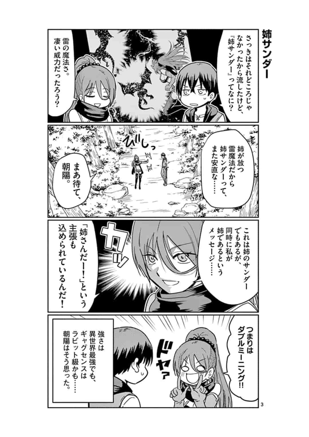 異世界ワンターンキル姉さん　～姉同伴の異世界生活はじめました～ 第9話 - Page 3