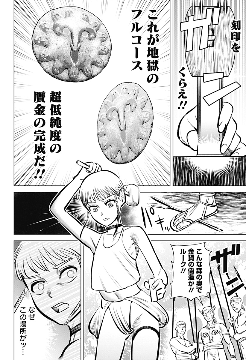 Hyperinflation 第1話 - Page 24