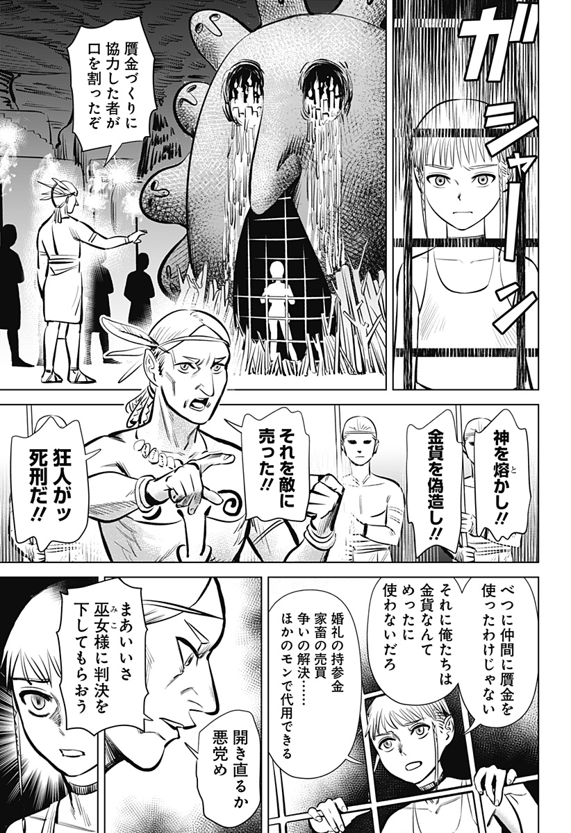 Hyperinflation 第1話 - Page 25