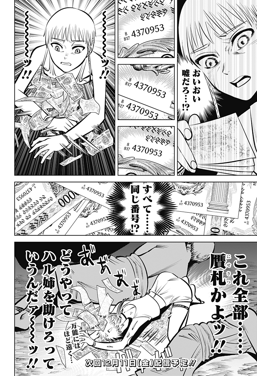 Hyperinflation 第1話 - Page 60