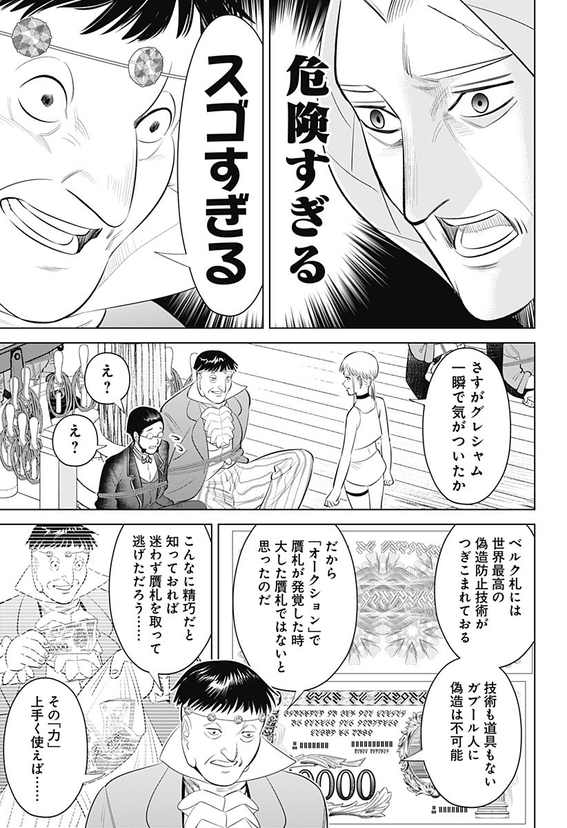 Hyperinflation 第11話 - Page 25