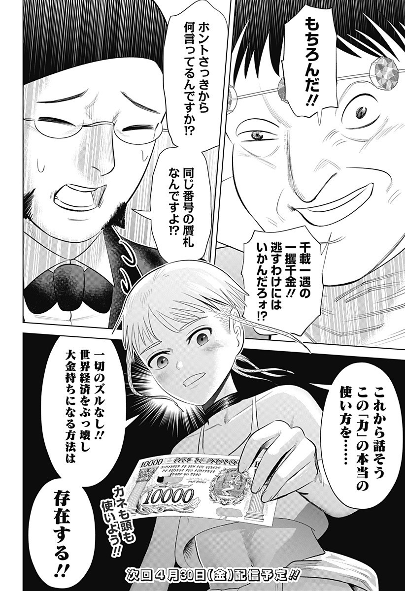 Hyperinflation 第11話 - Page 28