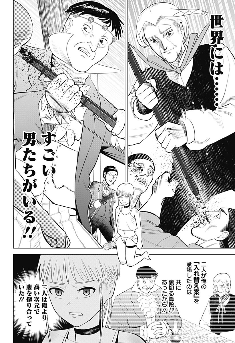 Hyperinflation 第11話 - Page 4