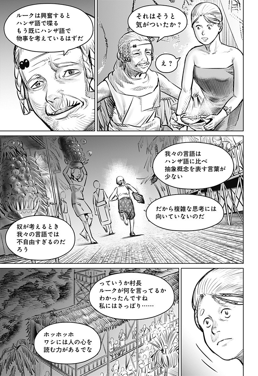 Hyperinflation 第12.5話 - Page 9