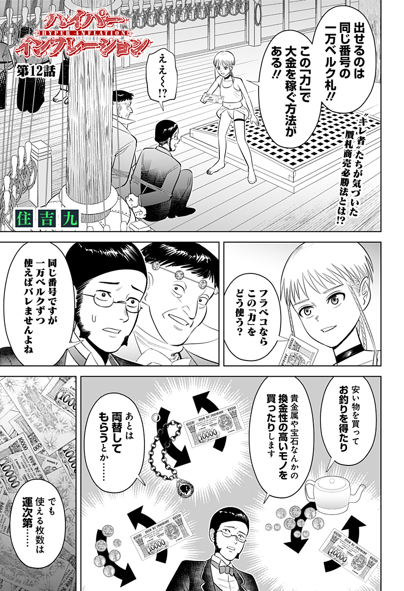 Hyperinflation 第12話 - Page 1