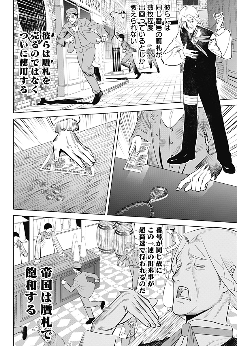 Hyperinflation 第12話 - Page 16