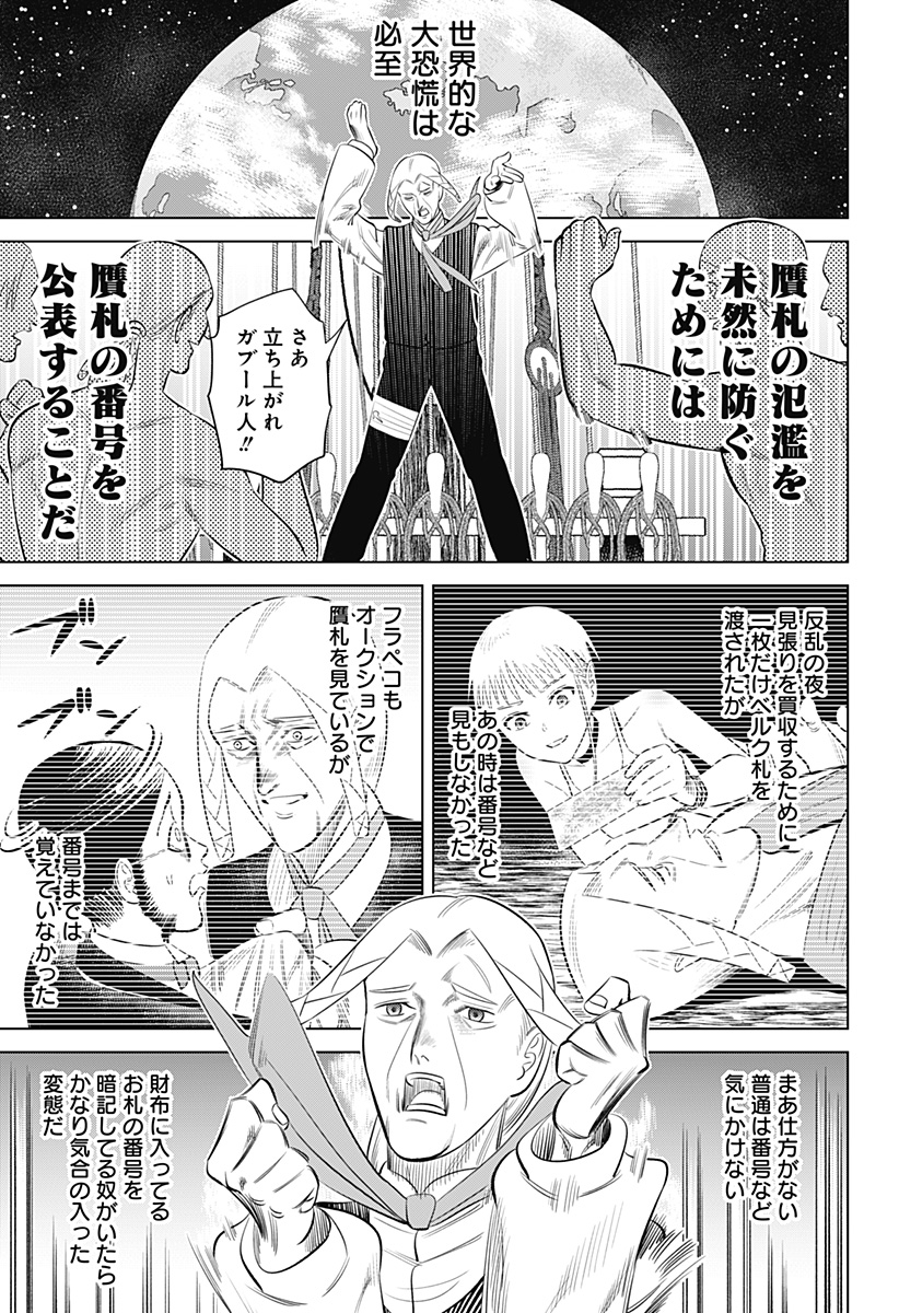 Hyperinflation 第12話 - Page 19