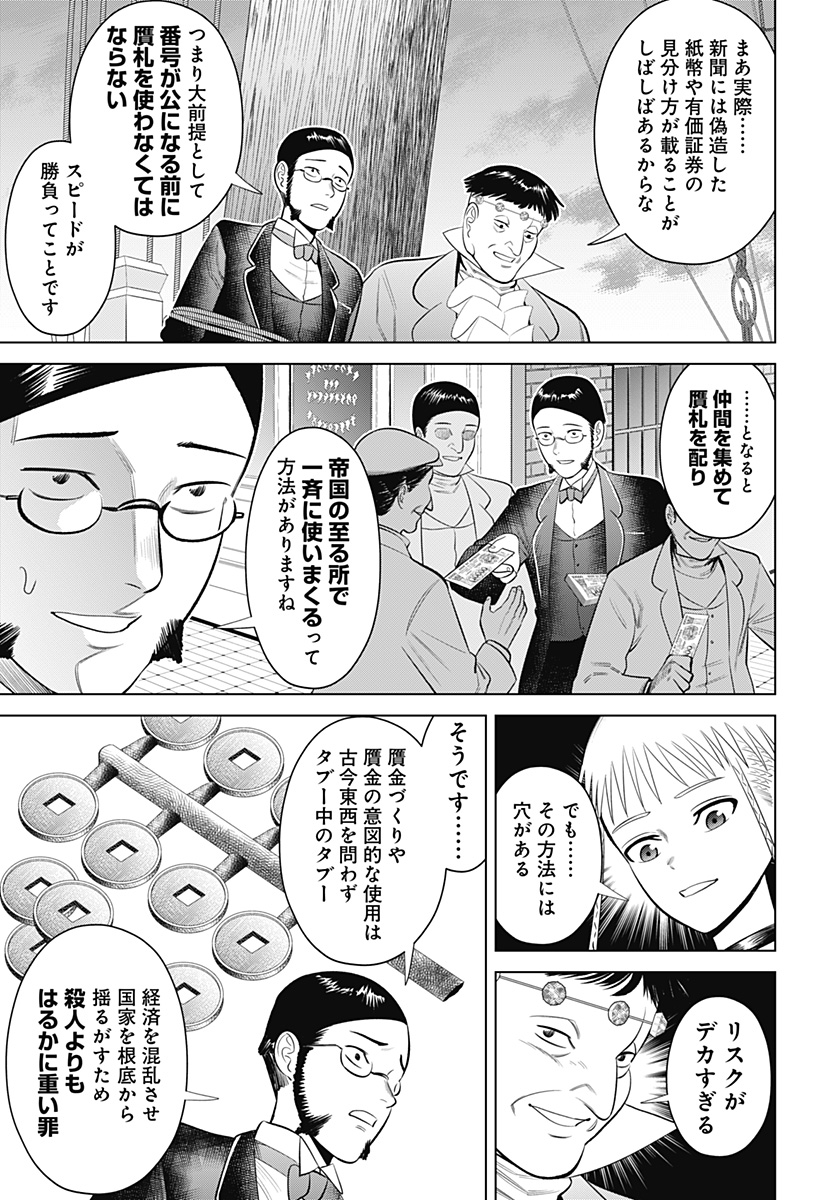 Hyperinflation 第12話 - Page 3