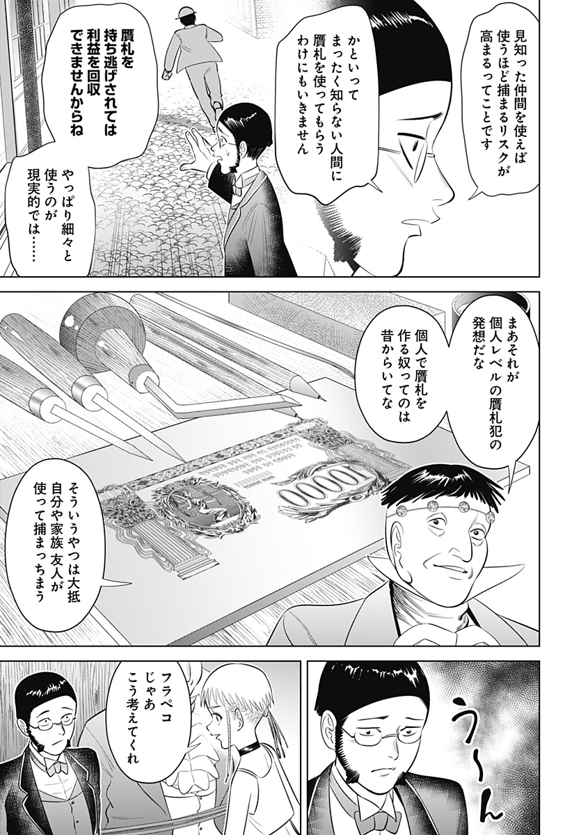 Hyperinflation 第12話 - Page 5